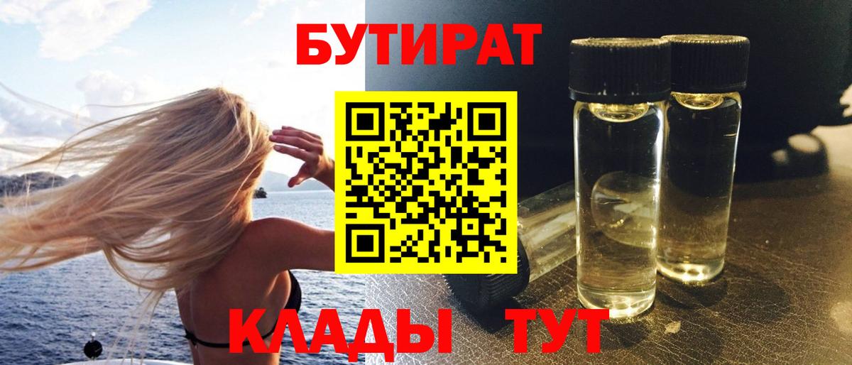 Урус-Мартан  БУТИРАТ бутик  Вход с VPN 