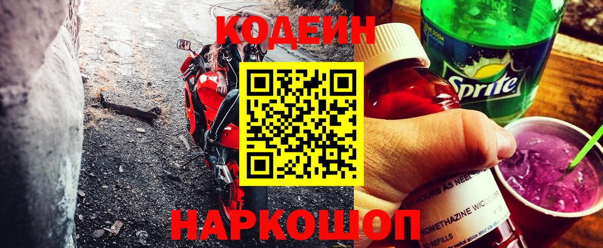 Кодеиновый сироп Lean Purple Drank Урус-Мартан