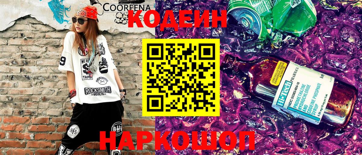 Урус-Мартан  Кодеин напиток Lean (лин)  Кодеиновый сироп Lean Purple Drank  Вход с VPN 