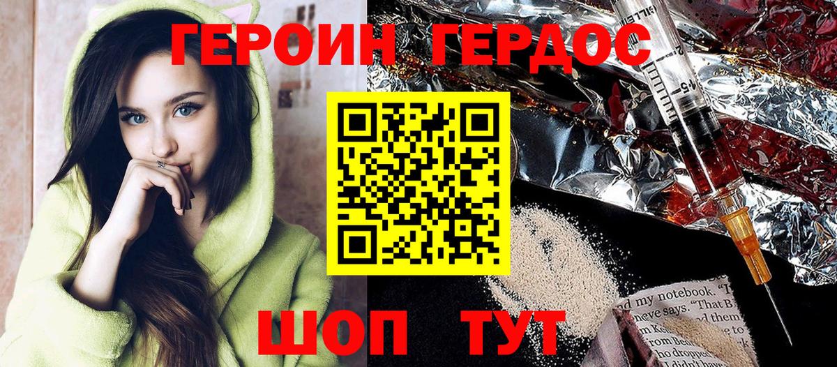 Героин хмурый Урус-Мартан