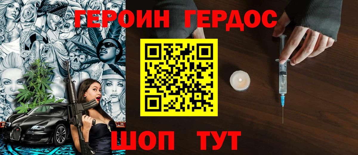 ГЕРОИН  Героин хмурый  Вход с VPN  Урус-Мартан 
