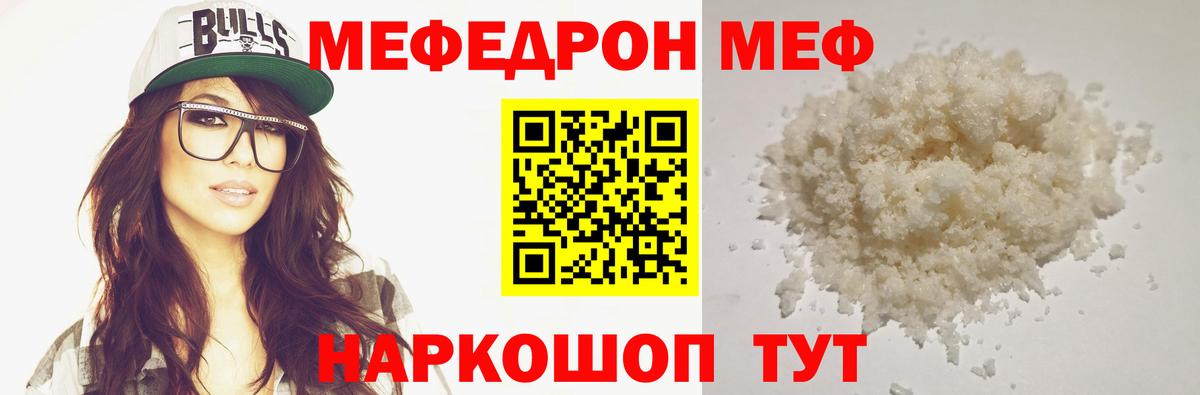 купить   Вход с VPN  Меф  МЕФ мука  Урус-Мартан  МЯУ-МЯУ VHQ 